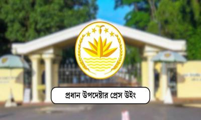 প্রধানমন্ত্রীর প্রেস উইংয়ের সংবাদ সম্মেলনের সময় পরিবর্তন
