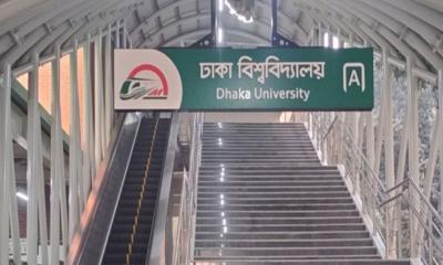 ঢাবির মেট্রো স্টেশন বন্ধ