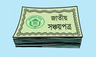 জাতীয় সঞ্চয় স্কিমের সুদহার নির্ধারণ
