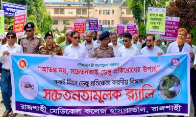ডেঙ্গু মোকাবিলায় সচেতনতা তৈরিতে রামেক হাসপাতালের র‍্যালি
