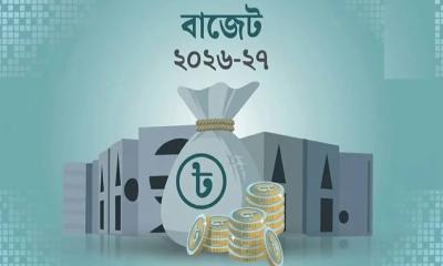 একনজরে ২০২৬-২৭ অর্থবছরের পুরো বাজেট